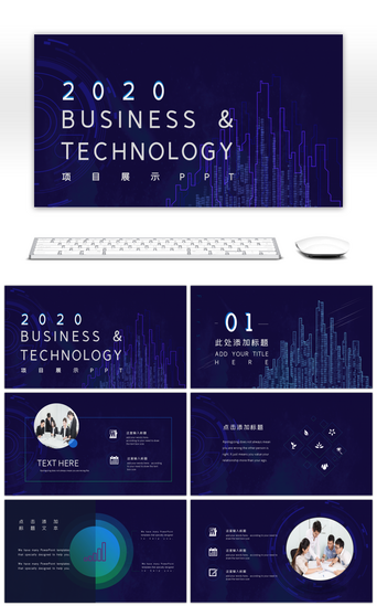 科技企业简介PPT模板_酷黑智能城市线条高端科技企业项目介绍PP