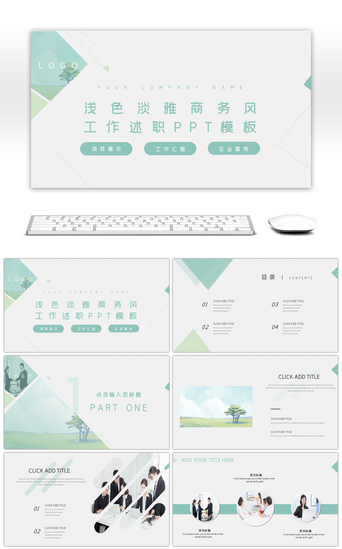 双重曝光PPT模板_浅绿色淡雅清新商务风工作述职PPT模板