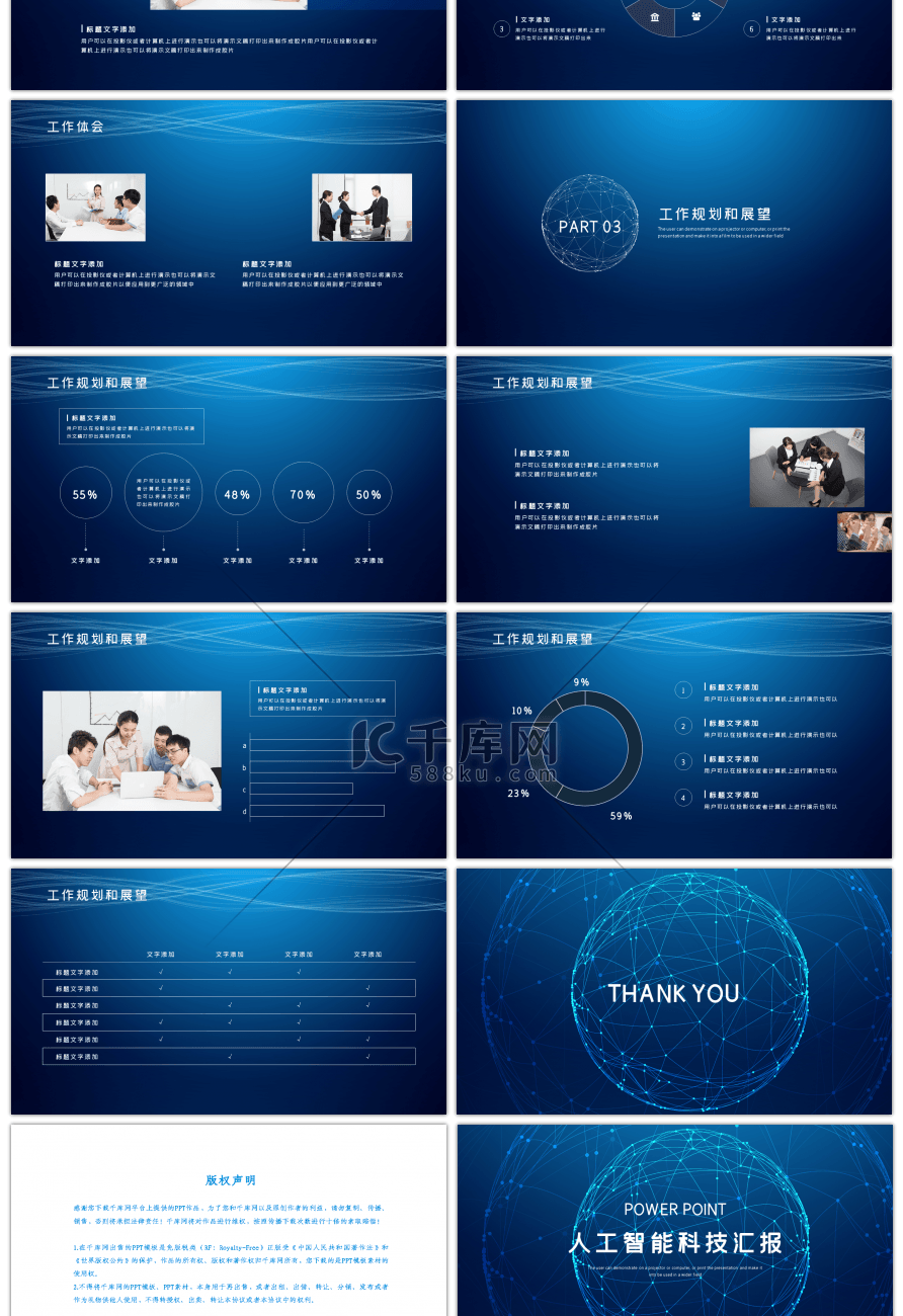 蓝色商务科技人工智能工作汇报PPT模板