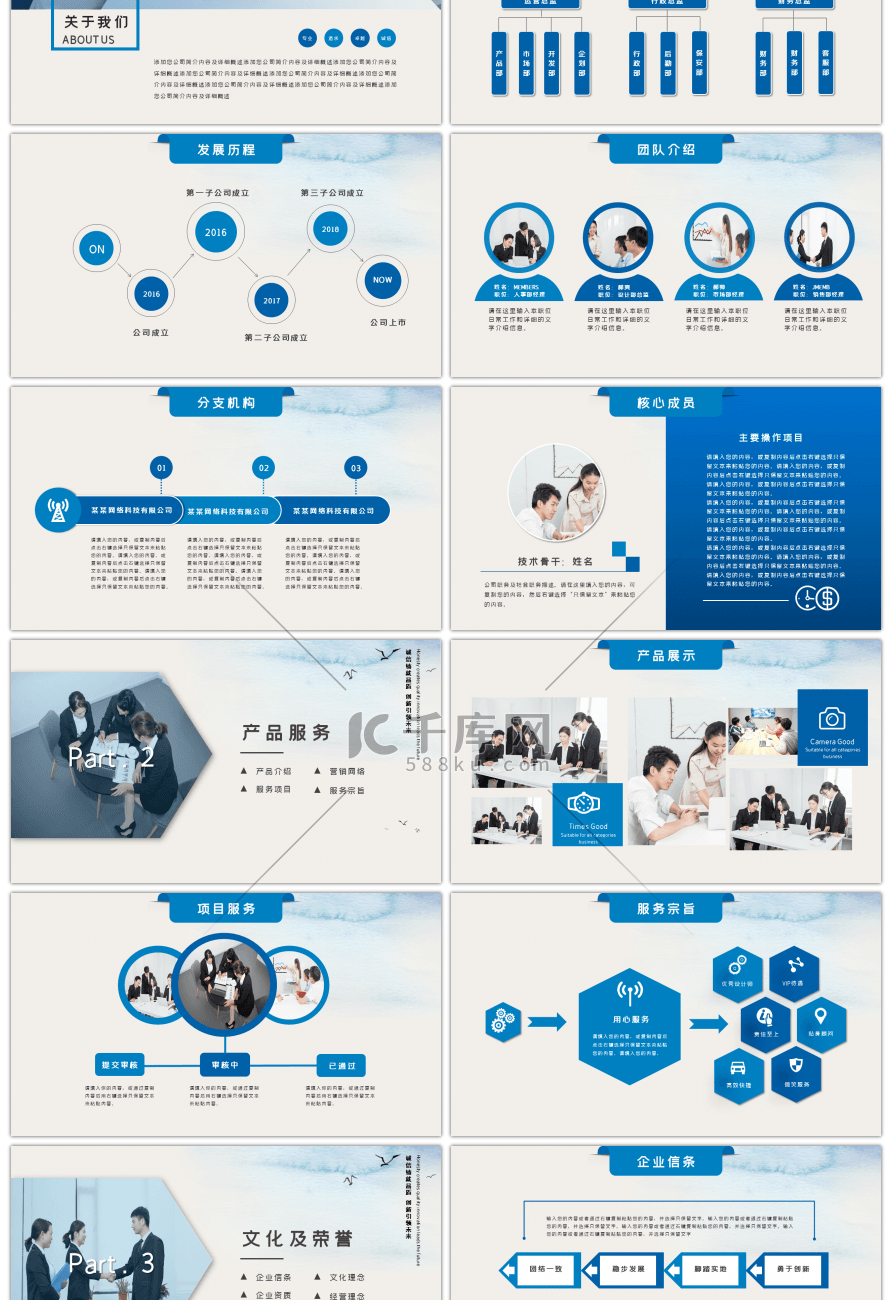 大气商务企业介绍企业文化PPT模板