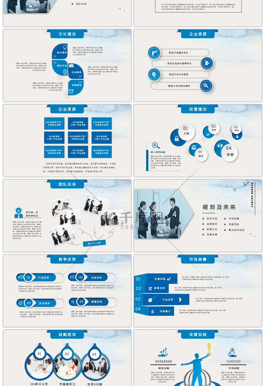 大气商务企业介绍企业文化PPT模板