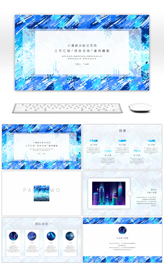 小清新水彩文艺风工作汇报PPT模板