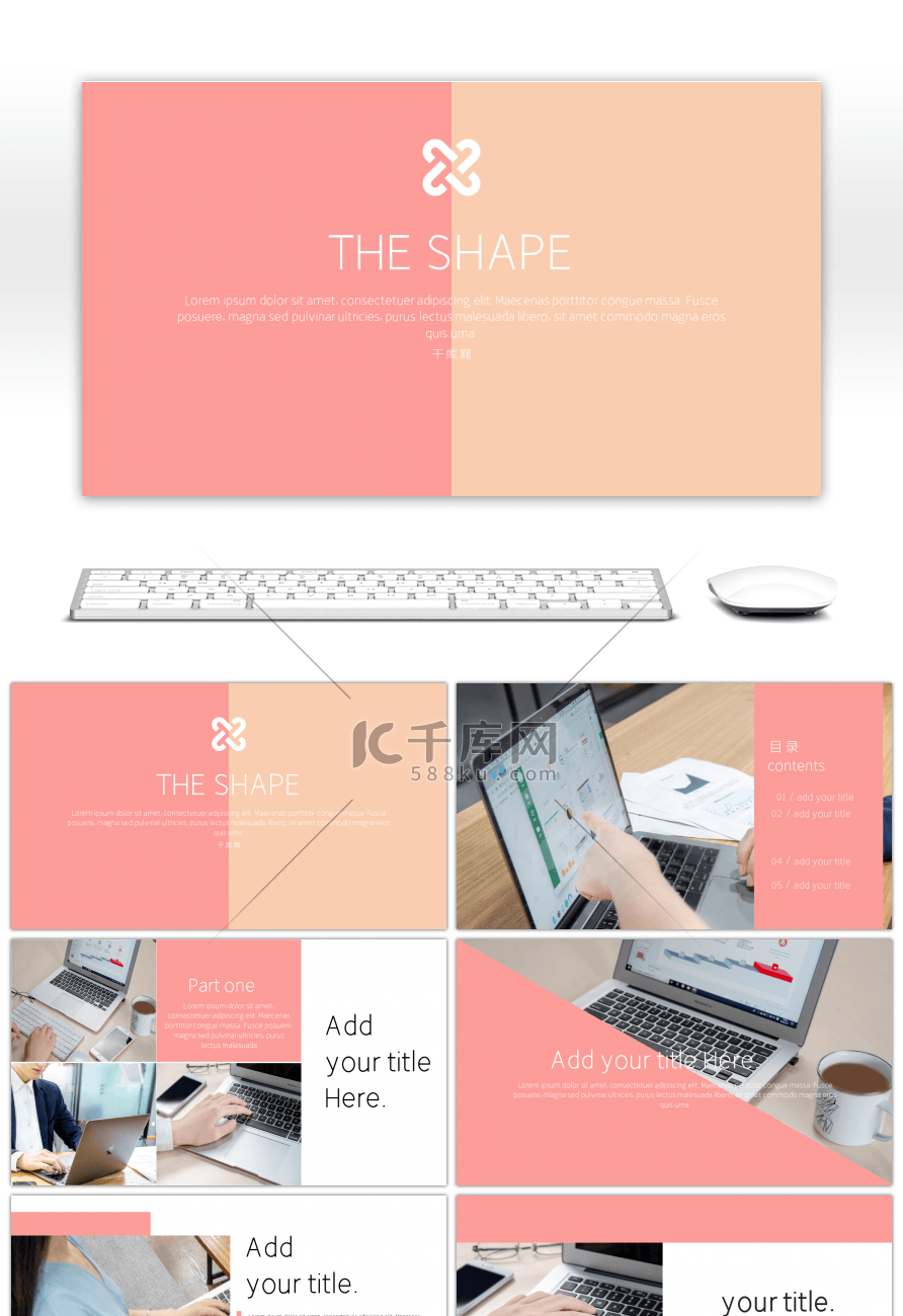 粉色可爱商业通用ppt模板