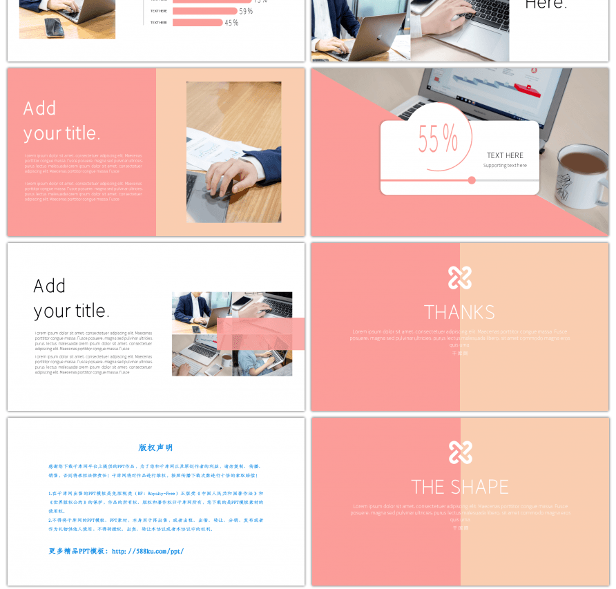 粉色可爱商业通用ppt模板