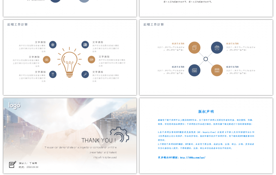 高端大气工作总结汇报述职报告PPT模板