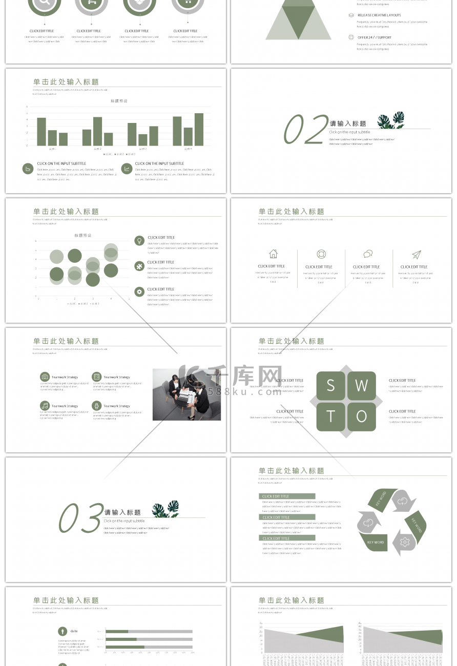 清新淡雅工作汇报通用PPT模板