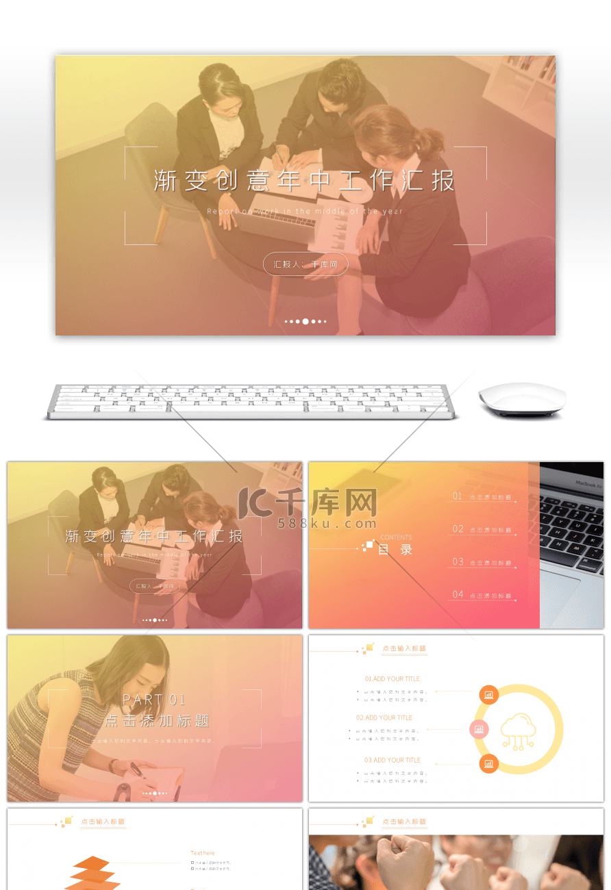 渐变创意年中工作汇报PPT模板