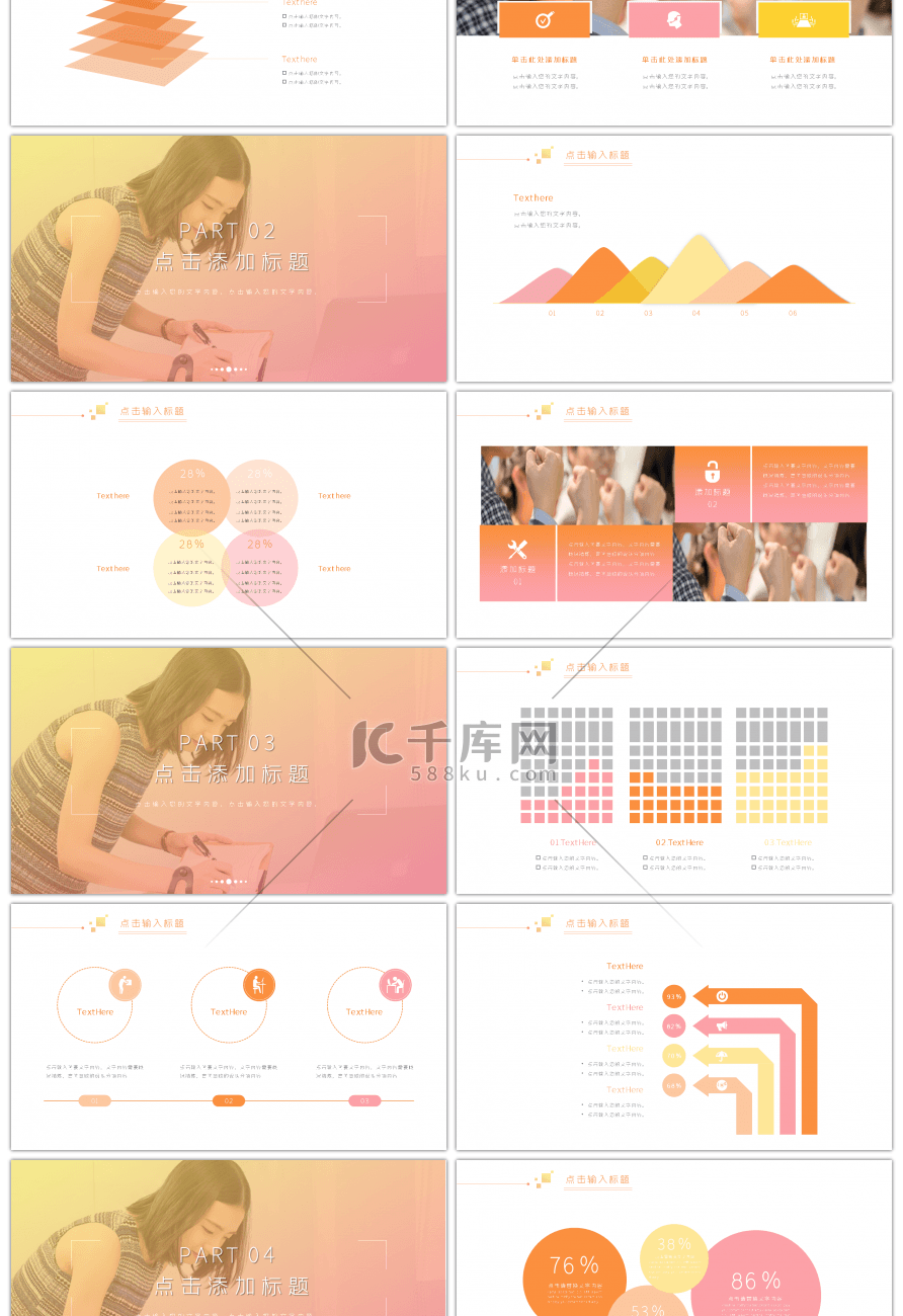 渐变创意年中工作汇报PPT模板