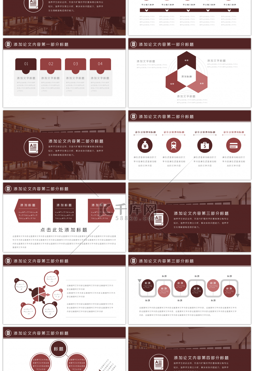 棕色商务风学术研究项目报告答辩PPT模板
