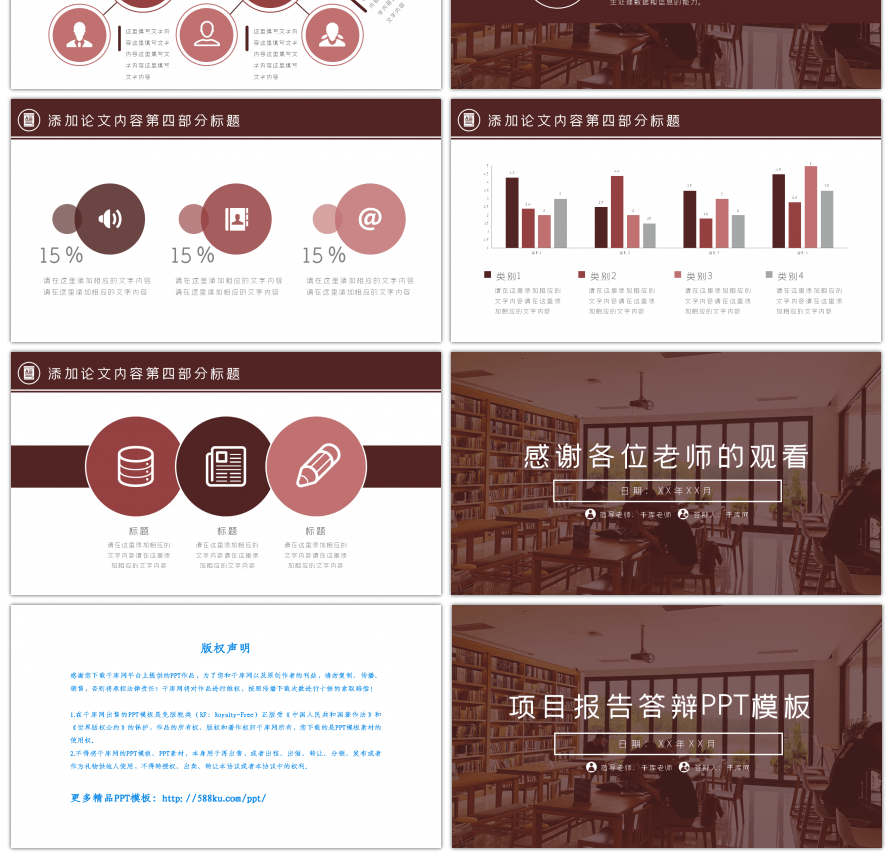 棕色商务风学术研究项目报告答辩PPT模板