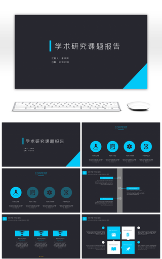 蓝黑简约学术研究课题报告PPT模板