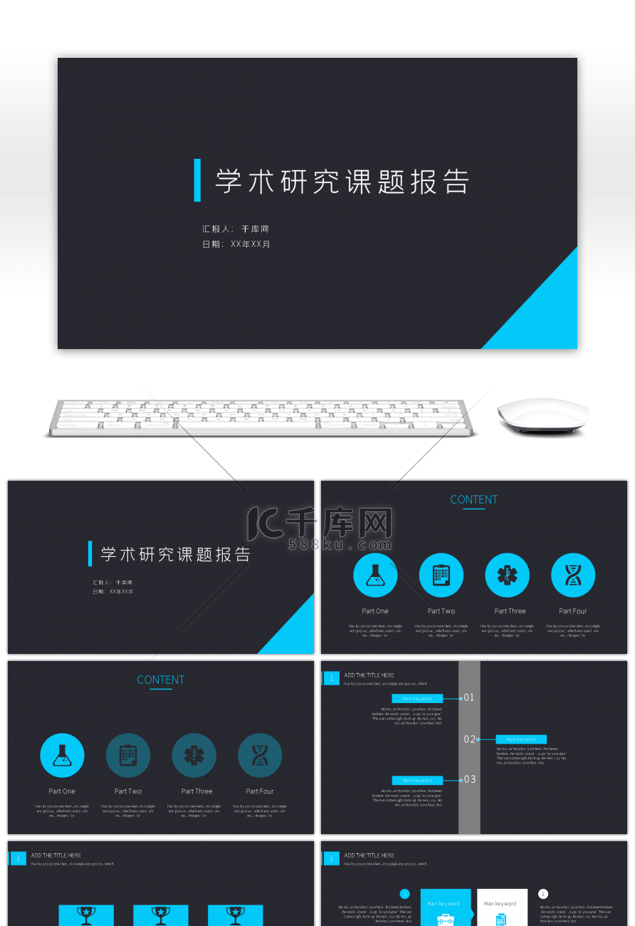 蓝黑简约学术研究课题报告PPT模板