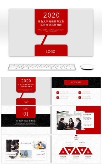 红色大气高端商务工作汇报年终总结模板