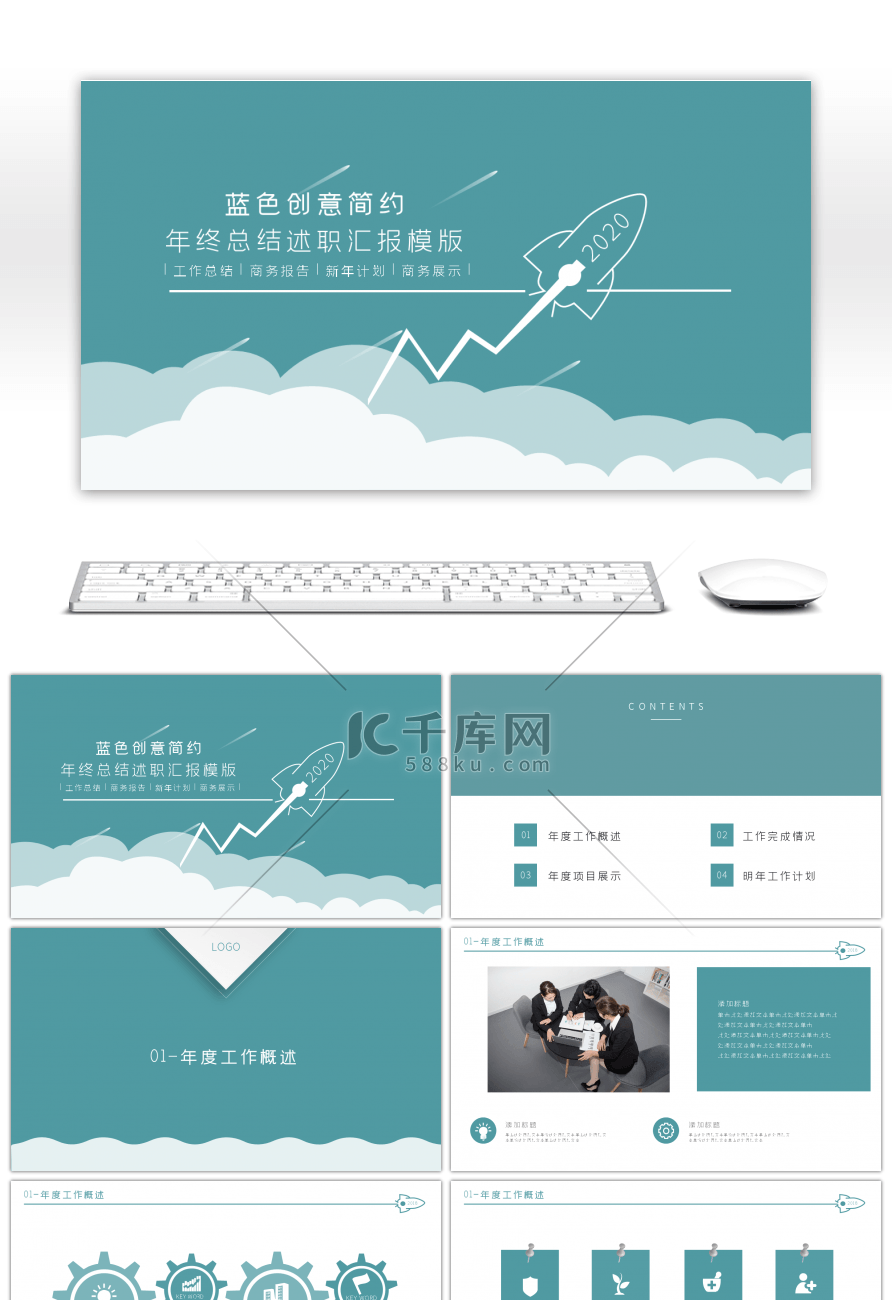 蓝色创意简约年终总结述职PPT模板