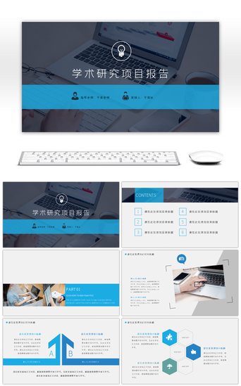 硕士答辩PPT模板_蓝色商务学术研究项目报告答辩PPT模板