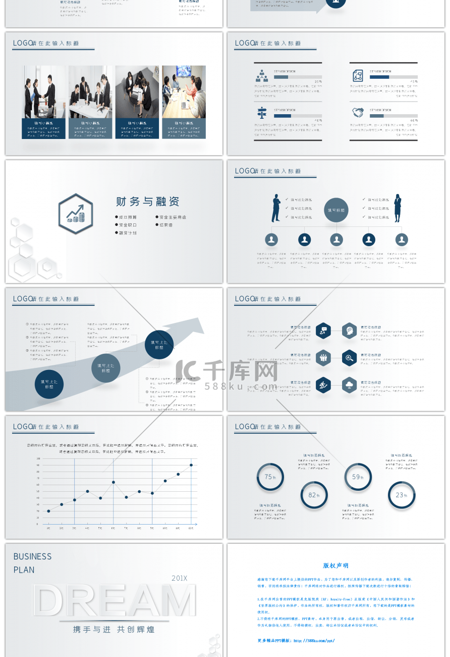 简约高端大气创业融资商业计划书PPT模板