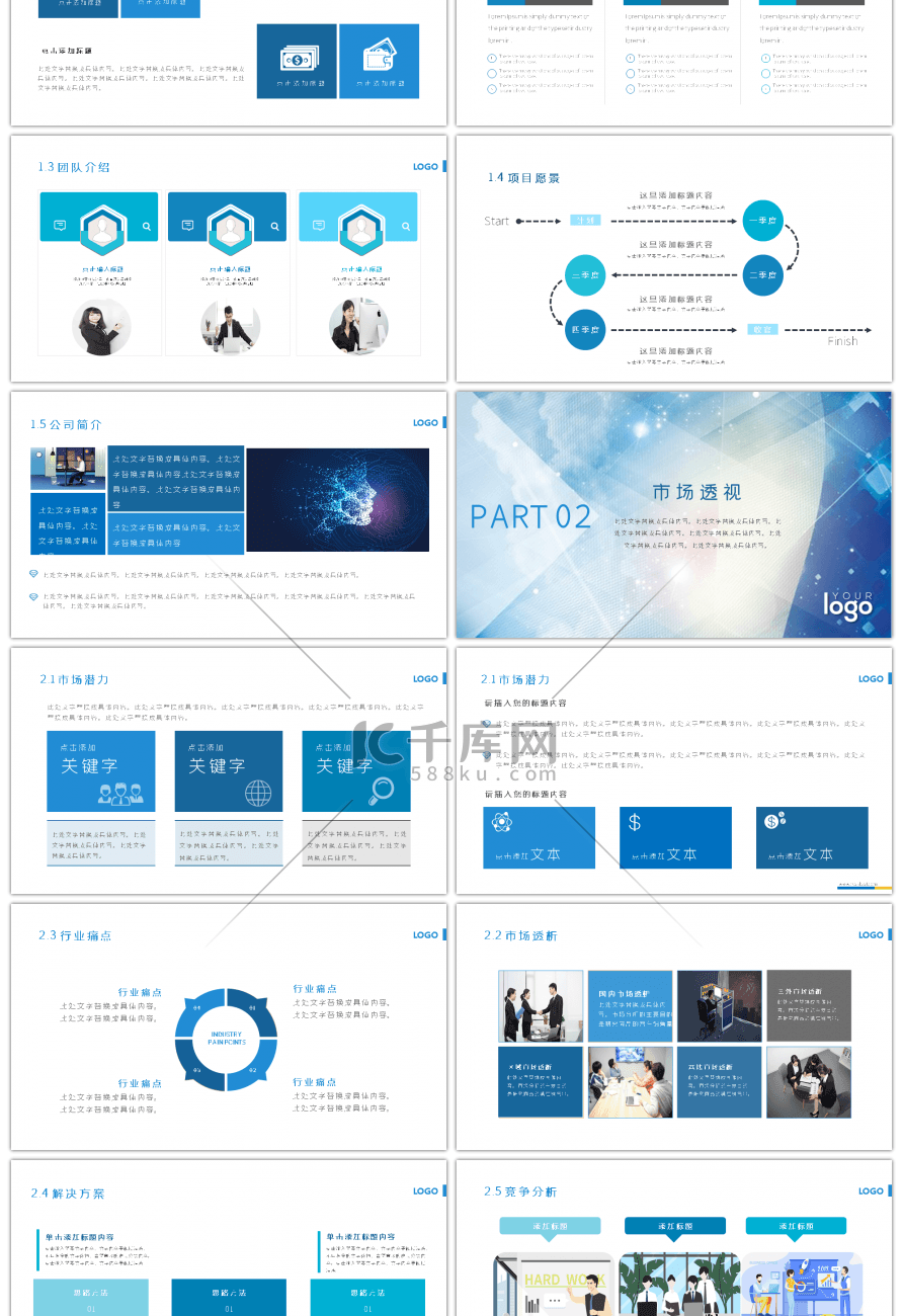 蓝色商务科技风工作计划项目策划PPT模板