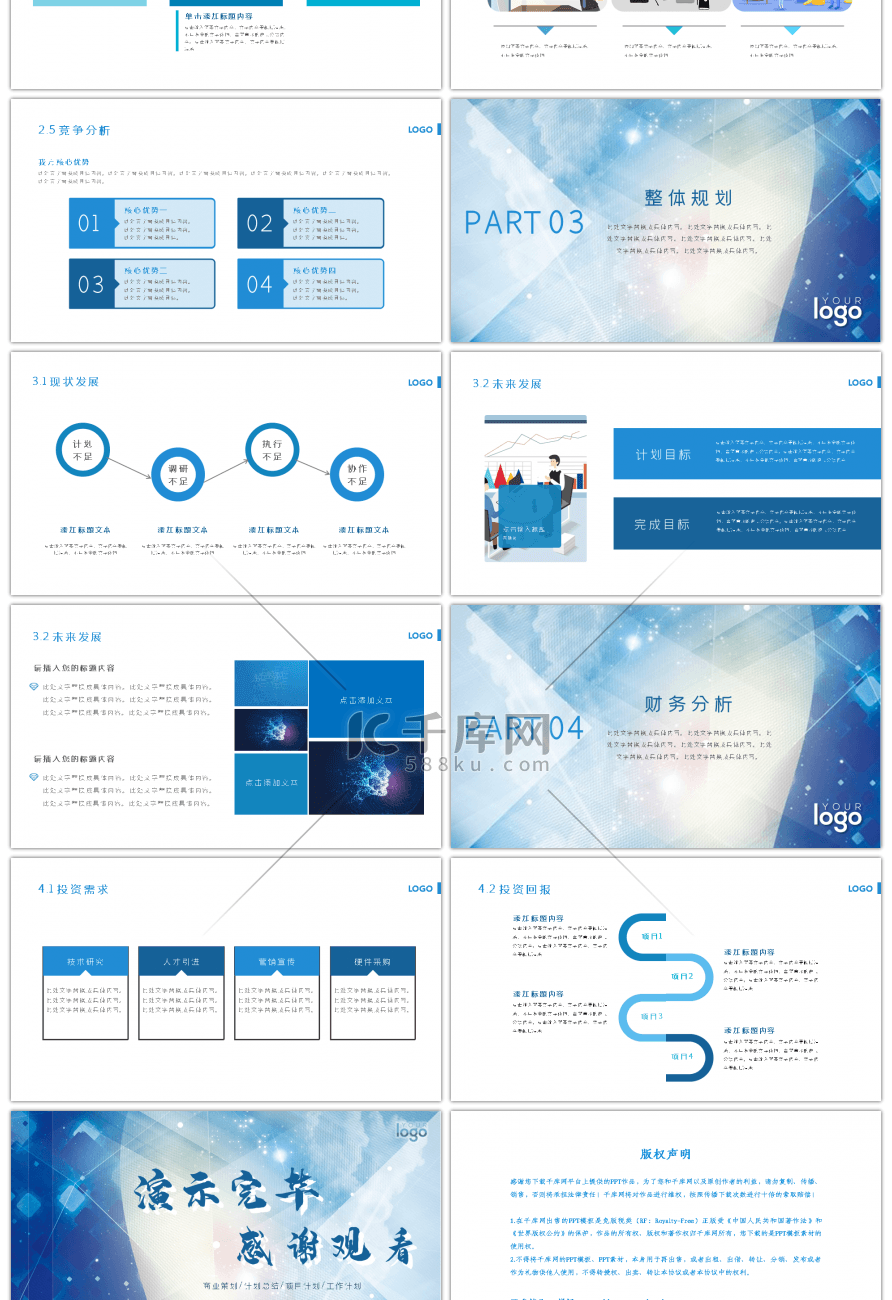 蓝色商务科技风工作计划项目策划PPT模板