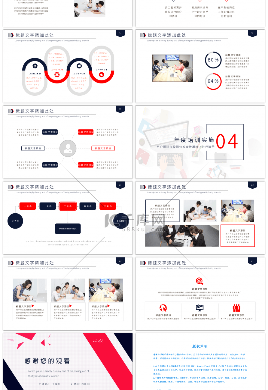 商务简约公司培训员工入职培训PPT模板