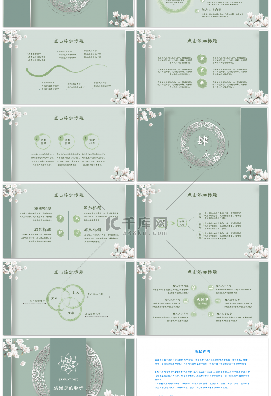 中国风清新素雅花卉工作汇报总结PPT模板