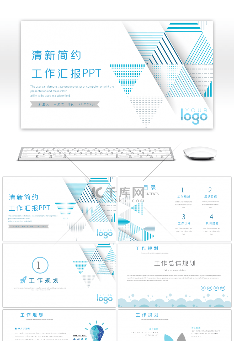 蓝色清新简约工作汇报总结述职报告PPT