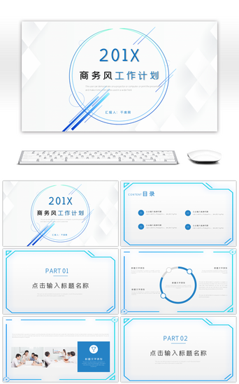 蓝色商务简约公司工作总结汇报PPT模板