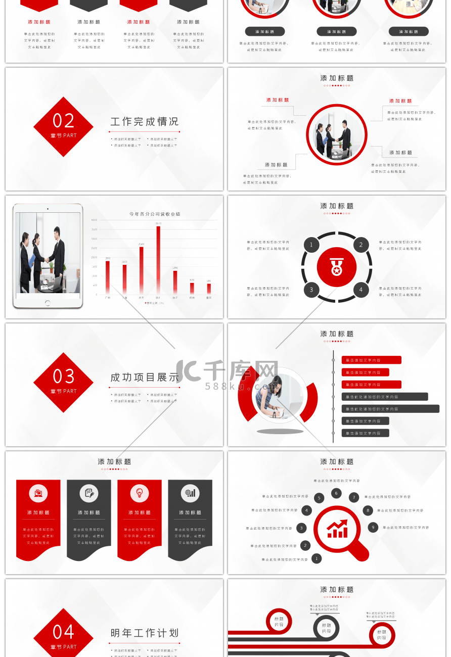 红色商务通用公司工作汇报总结PPT模板