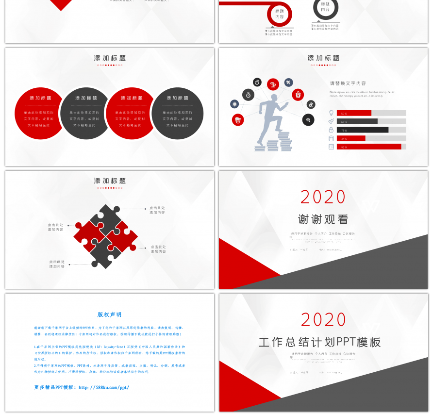 红色商务通用公司工作汇报总结PPT模板