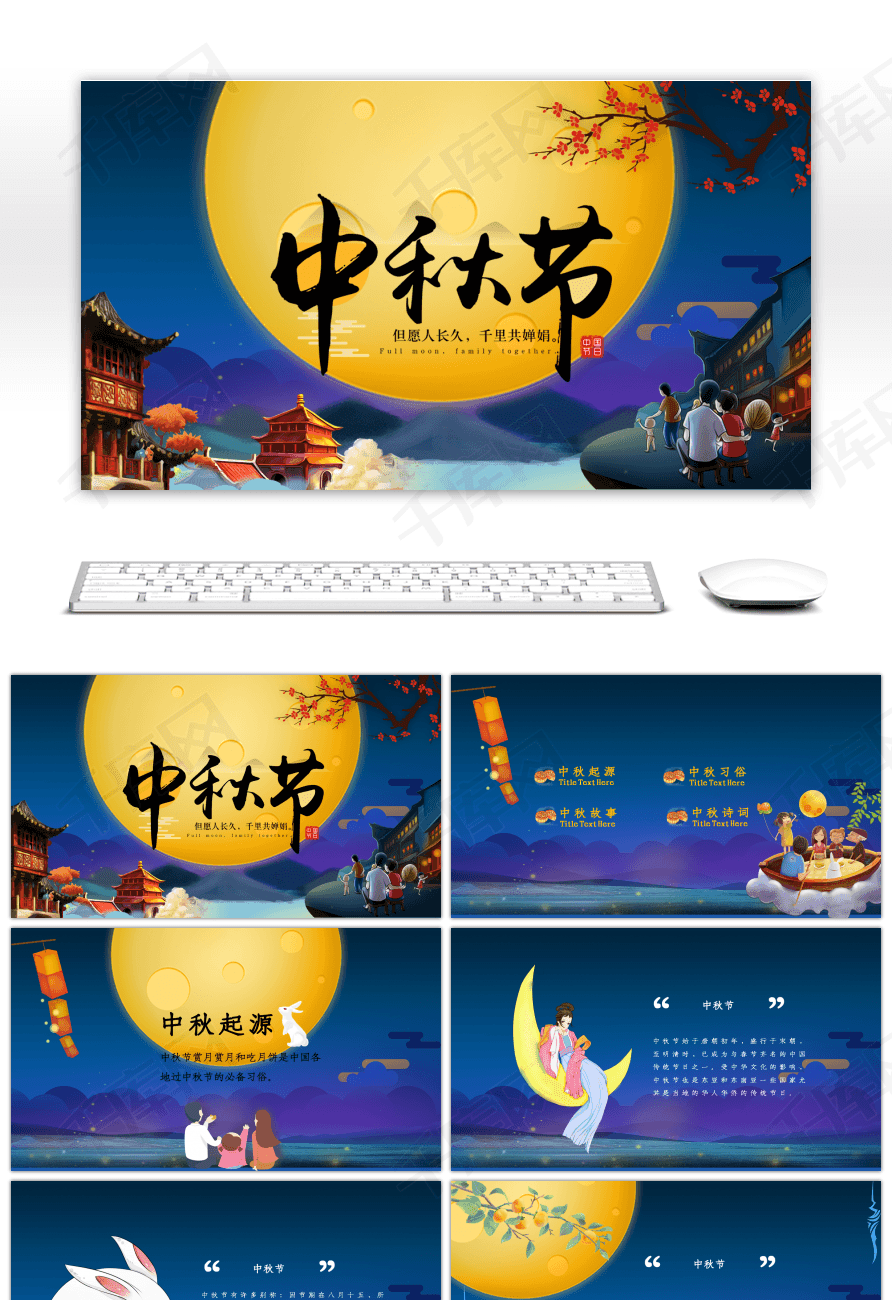 唯美中国风月夜中秋节佳节中秋庆典ppt模板