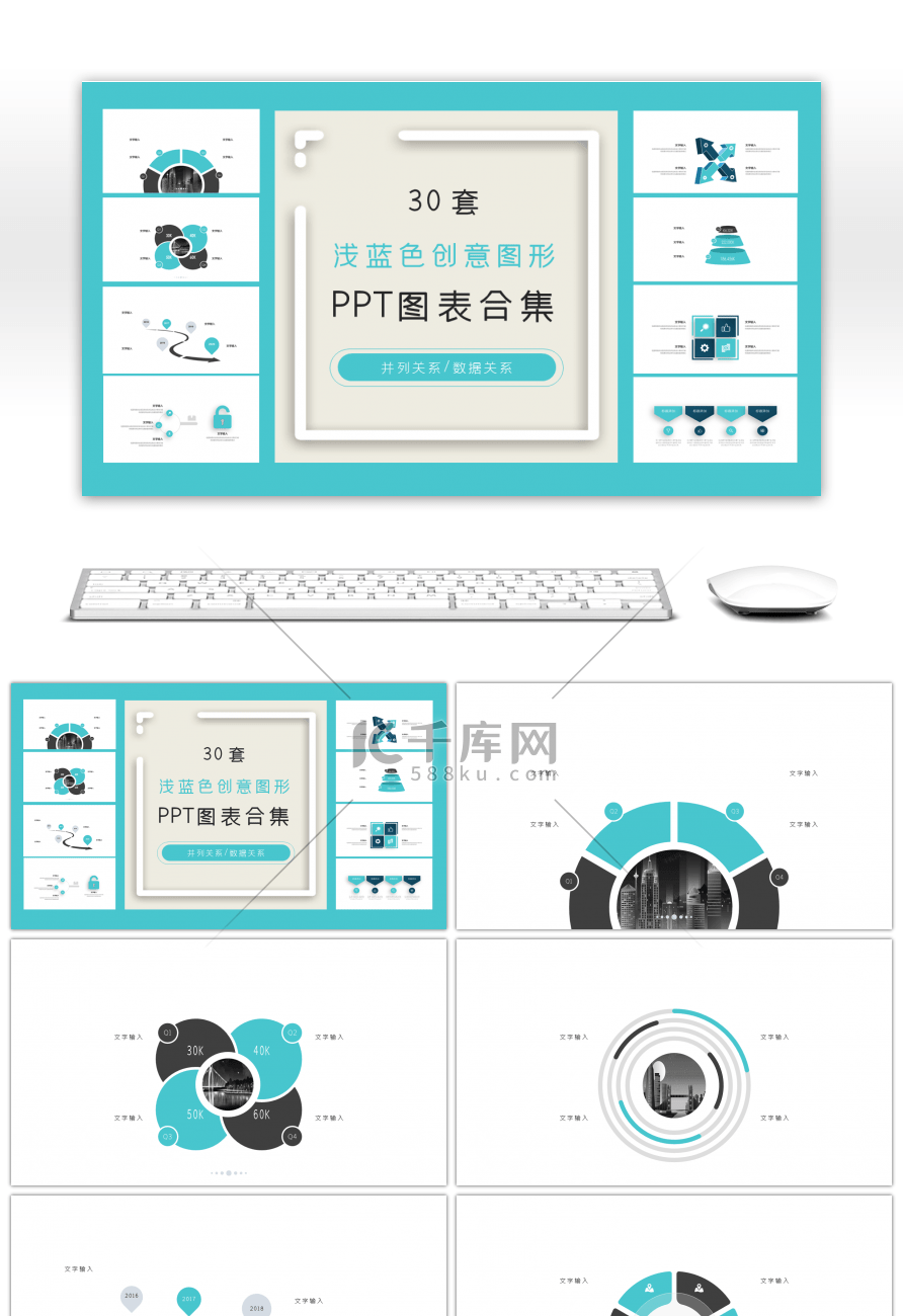 30套浅蓝色商务ppt图表合集