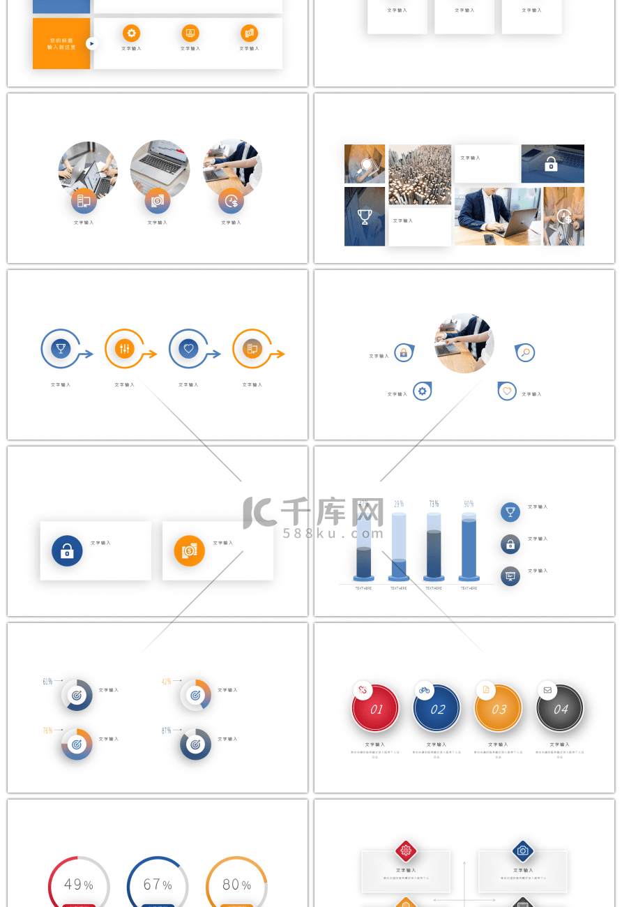 30套蓝黄色商务ppt图表合集