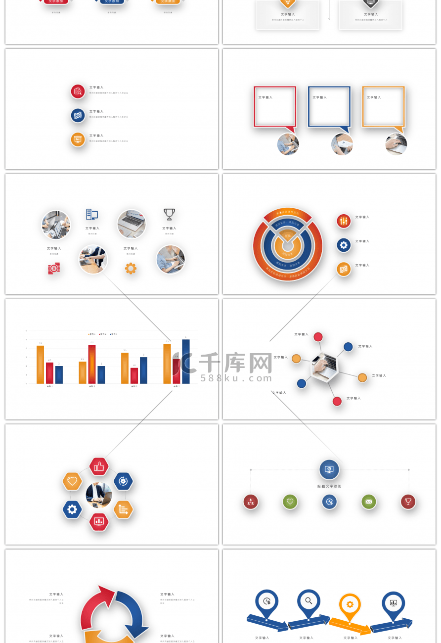 30套蓝黄色商务ppt图表合集