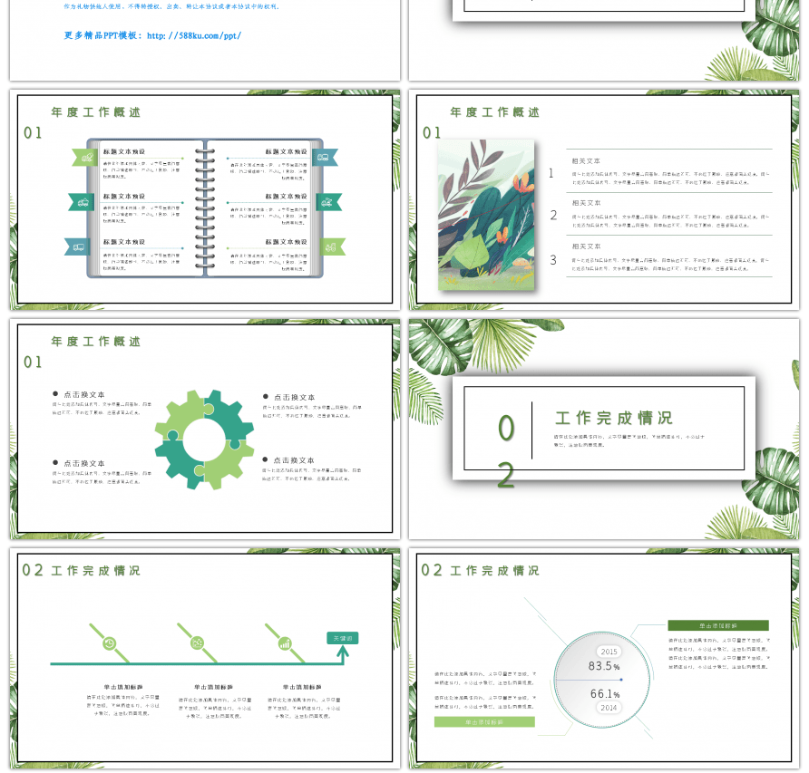 绿色手绘清新叶子公司工作总结PPT模板