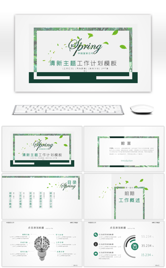 绿色清新商务工作总结汇报PPT模板