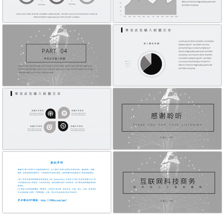 黑白灰简约大气互联网科技人工智能PPT