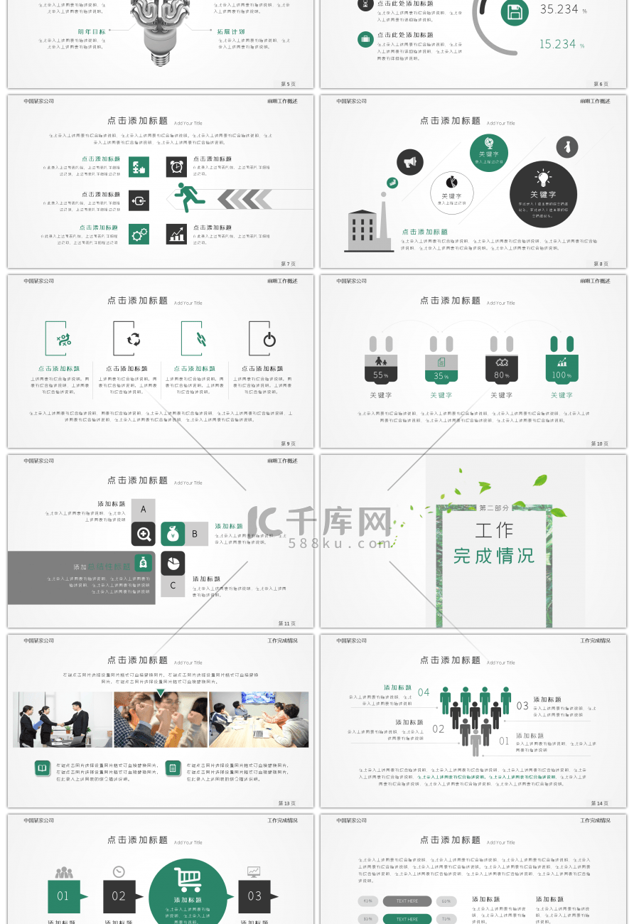 绿色清新商务工作总结汇报PPT模板