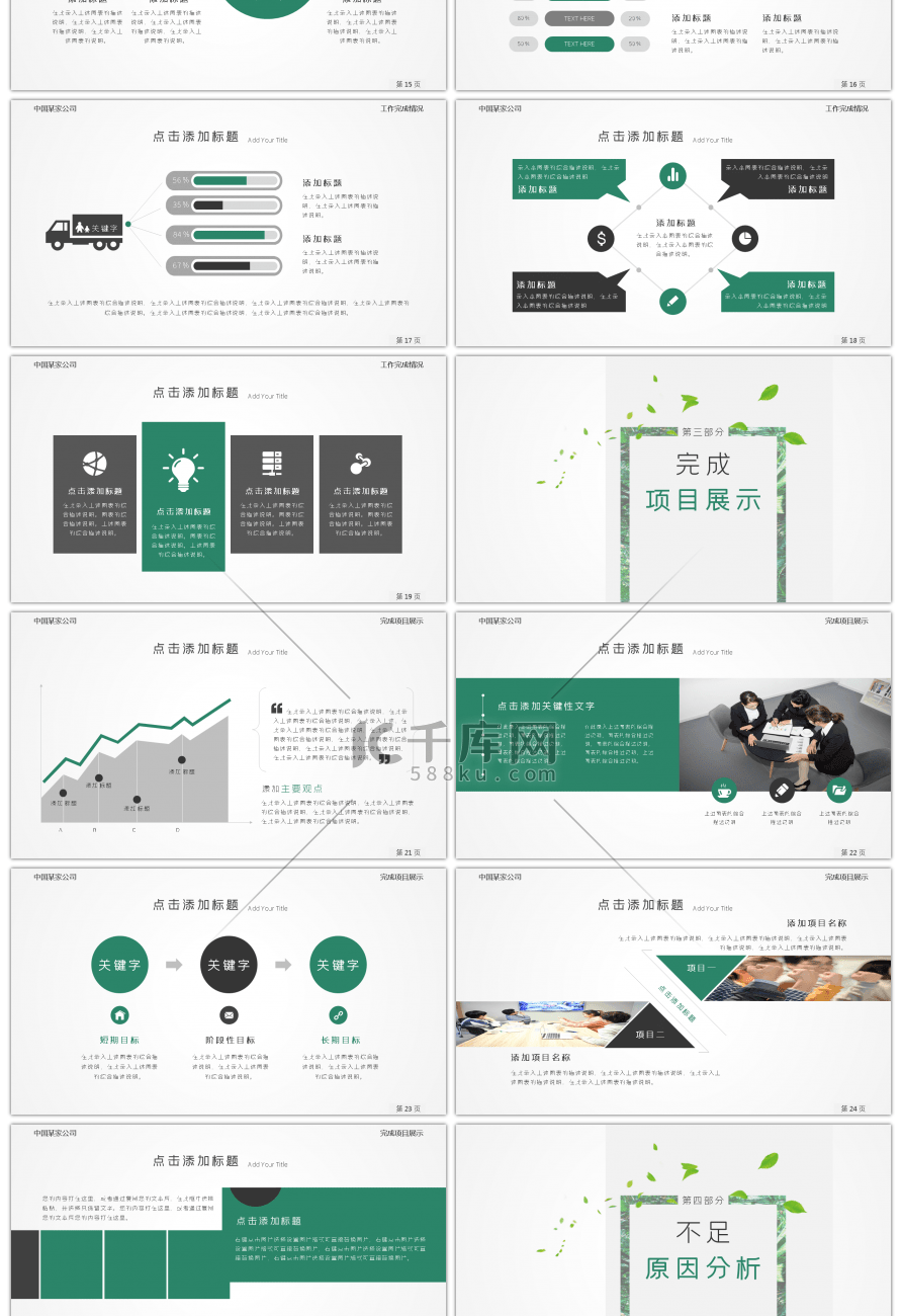 绿色清新商务工作总结汇报PPT模板