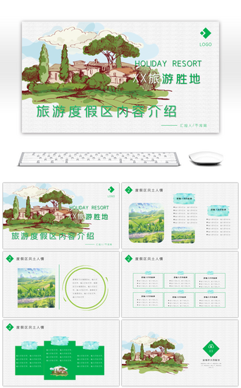 绿色水彩风PPT模板_手绘绿色旅游度假区内容介绍PPT模板