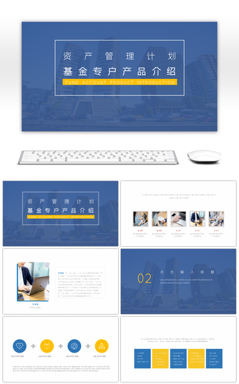 产品经理PPT模板_金融行业基金银行理财讲座通用PPT模板