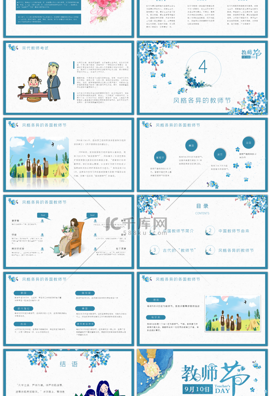 小清新感恩教师节教师节介绍PPT模板