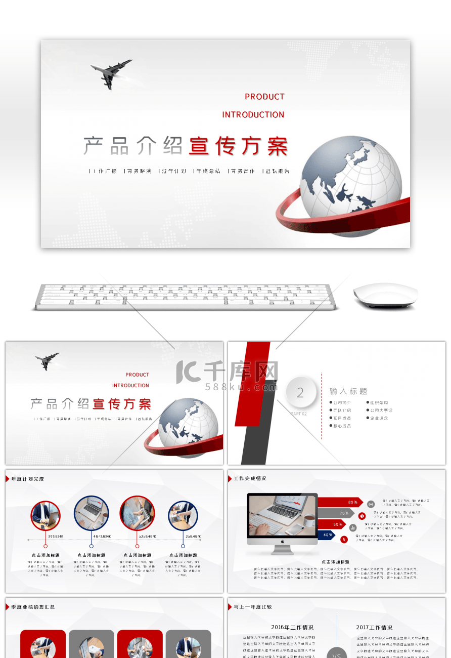 红灰大气品牌宣传产品介绍工作汇报方案PPT模板