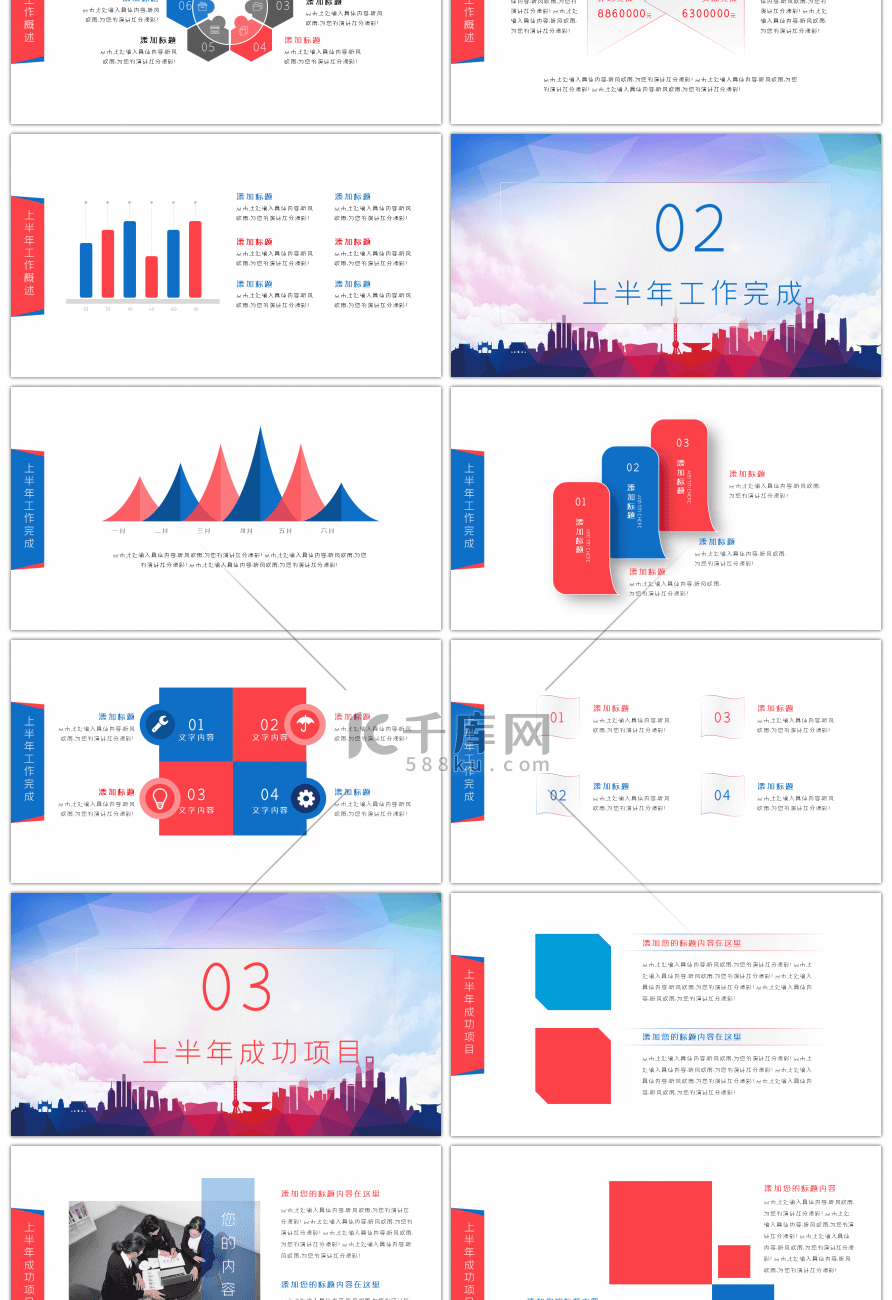 红蓝配色季度工作报告总结PPT模板