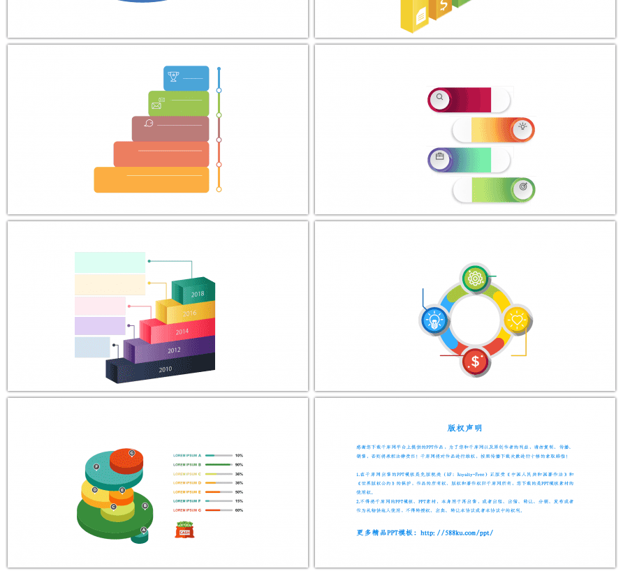 30套炫彩商务ppt图表合集