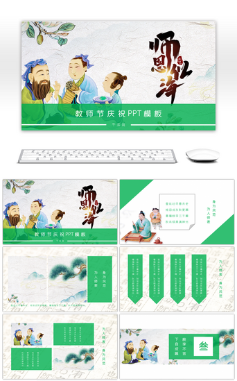 风格插画PPT模板_中国风插画风格教师节庆祝感恩教育PPT模