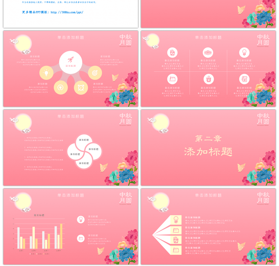 中秋佳节活动策划营销方案PPT模板