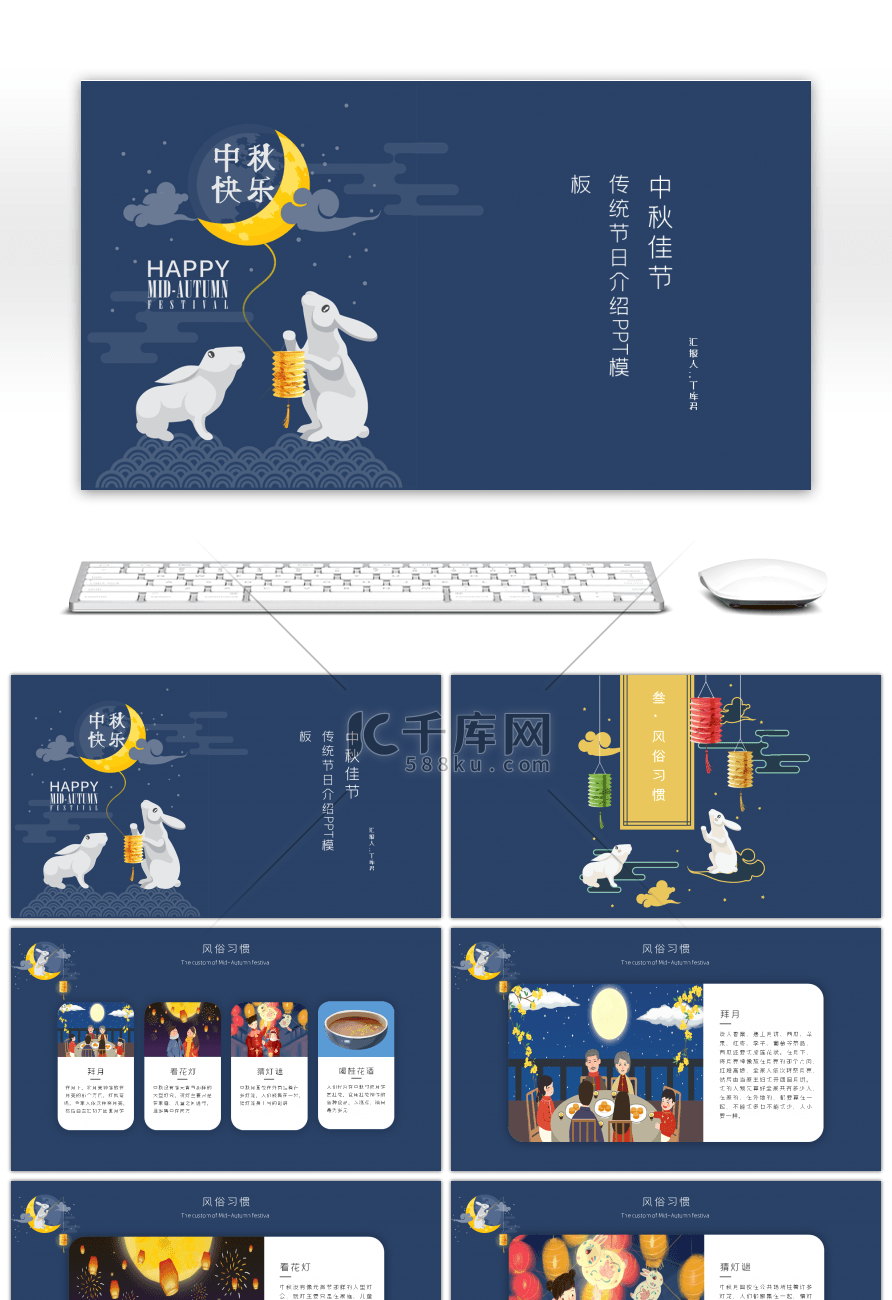 欢庆中秋传统节日介绍PPT模板