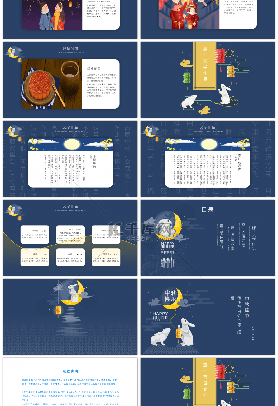 欢庆中秋传统节日介绍PPT模板