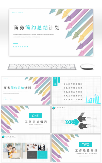 商务简约通用公司工作计划总结PPT模板