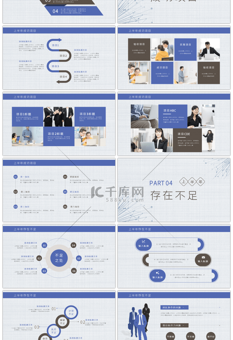 蓝色简约半年工作总结通用PPT模板