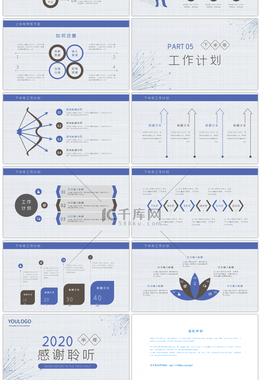 蓝色简约半年工作总结通用PPT模板
